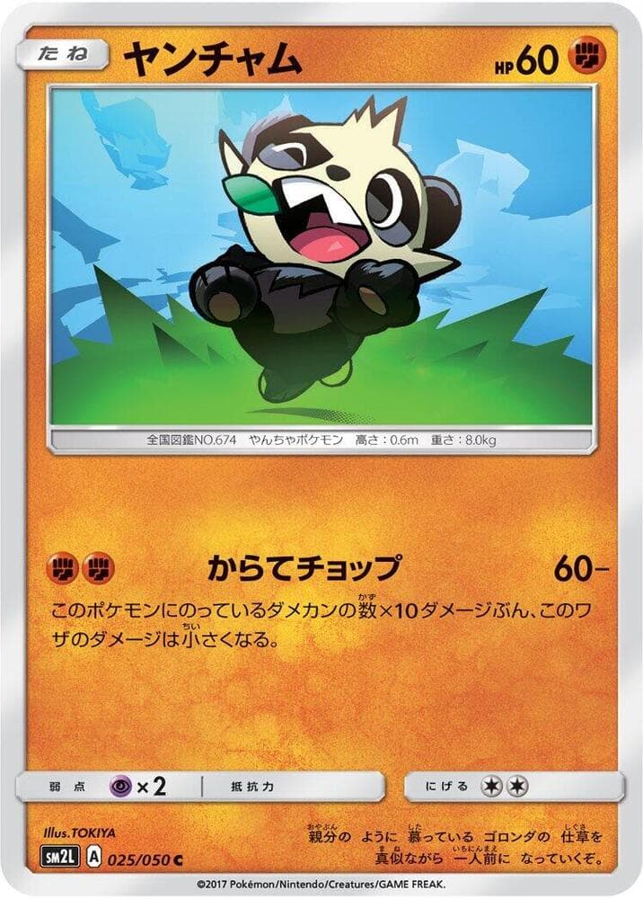 Pancham 025/50