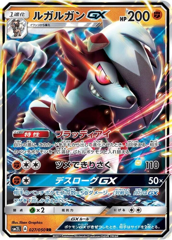 Lycanroc GX 027/50