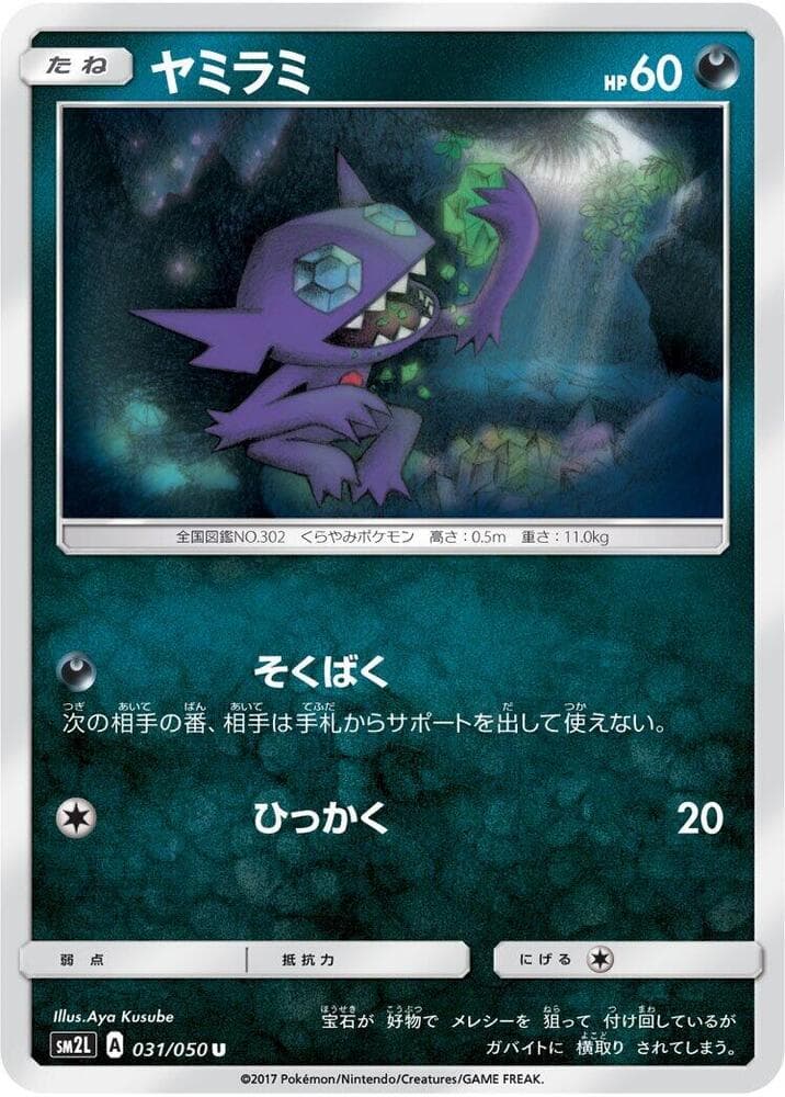 Sableye 031/50