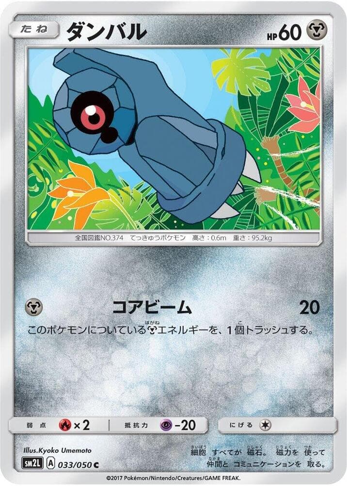 Beldum 033/50