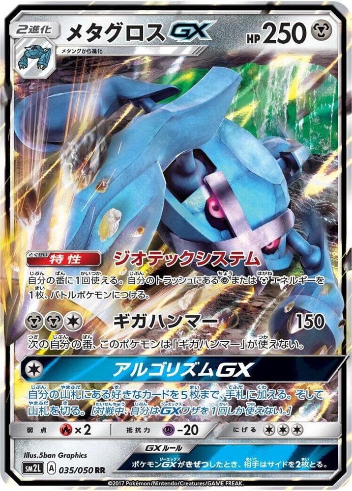 Metagross GX 035/50