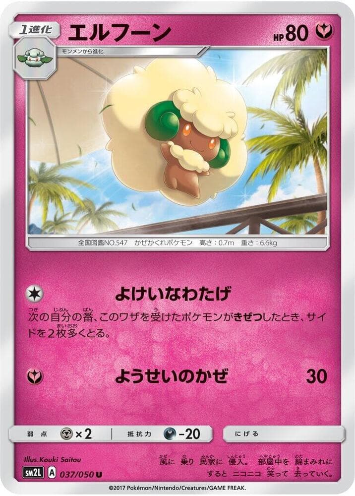 Whimsicott 037/50