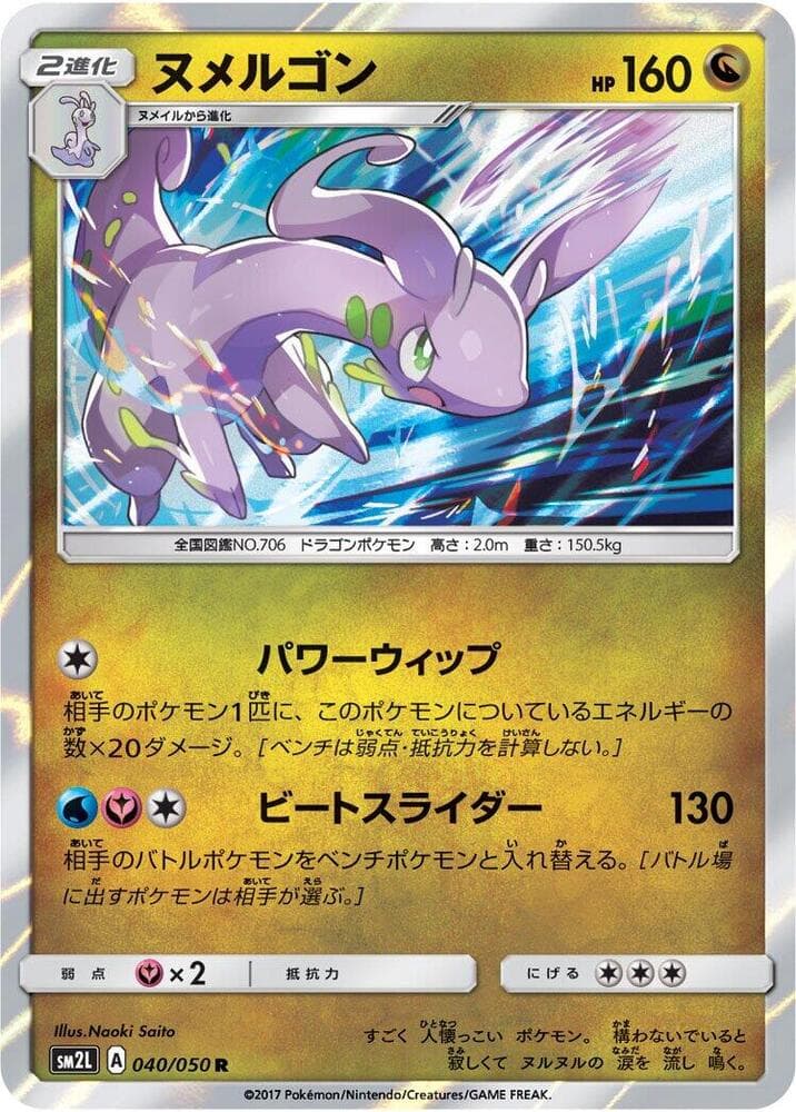 Goodra 040/50