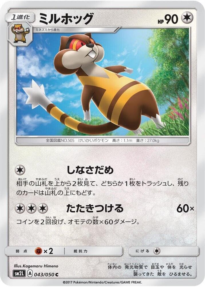 Watchog 043/50