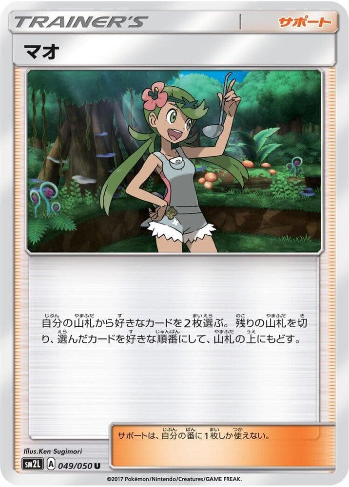 Mallow 049/50