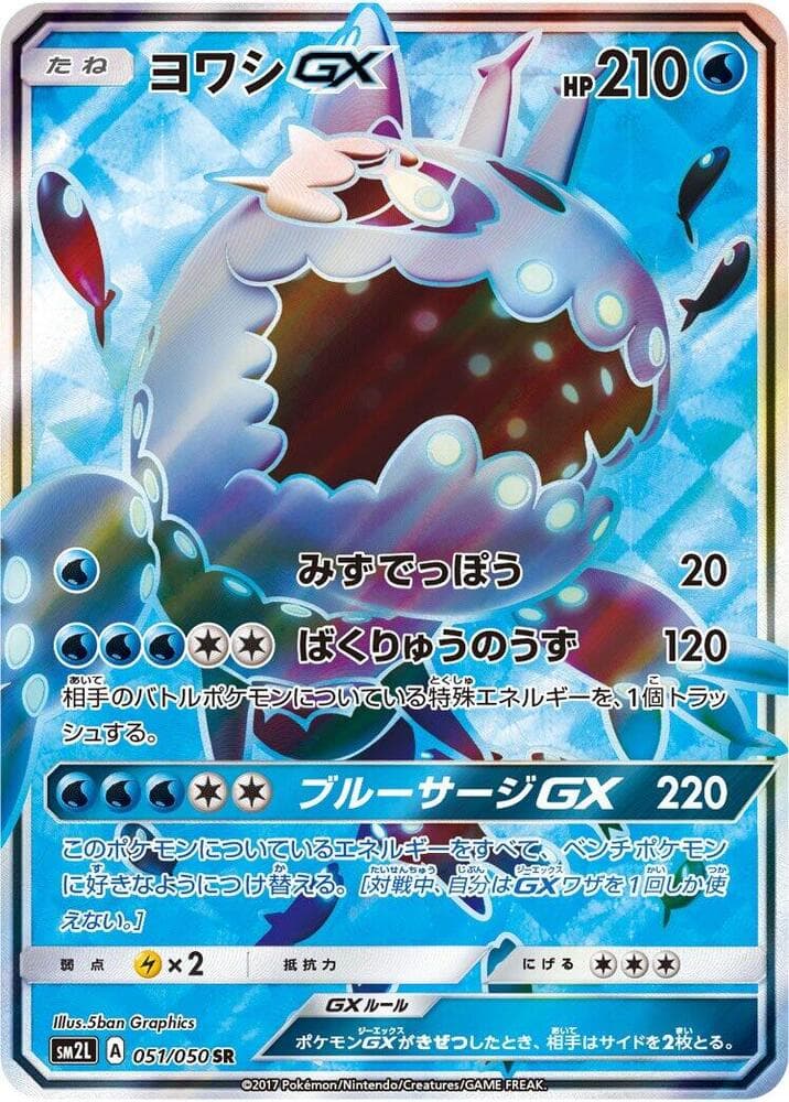 Wishiwashi GX 051/50