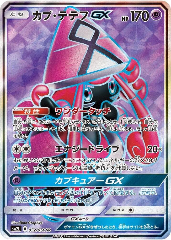 Tapu Lele GX 052/50