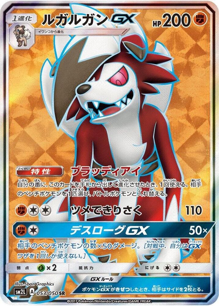 Lycanroc GX 053/50