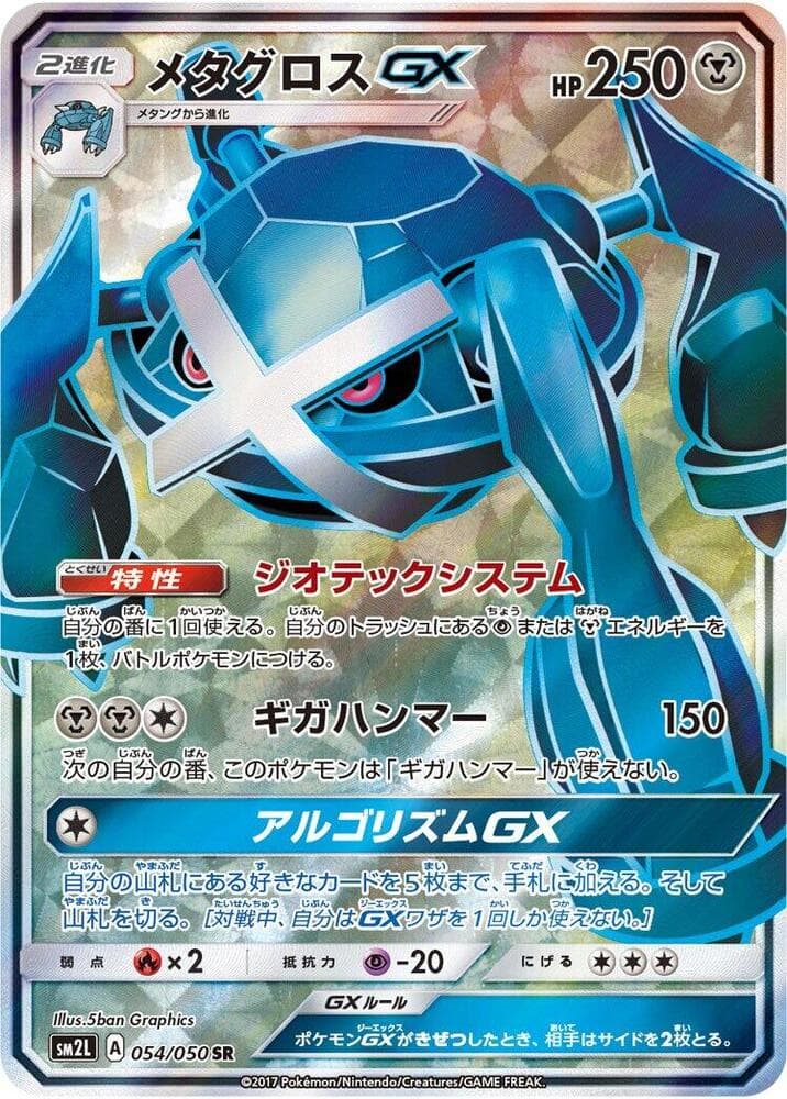 Metagross GX 054/50
