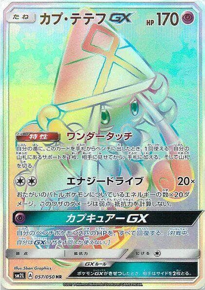 Tapu Lele GX 057/50