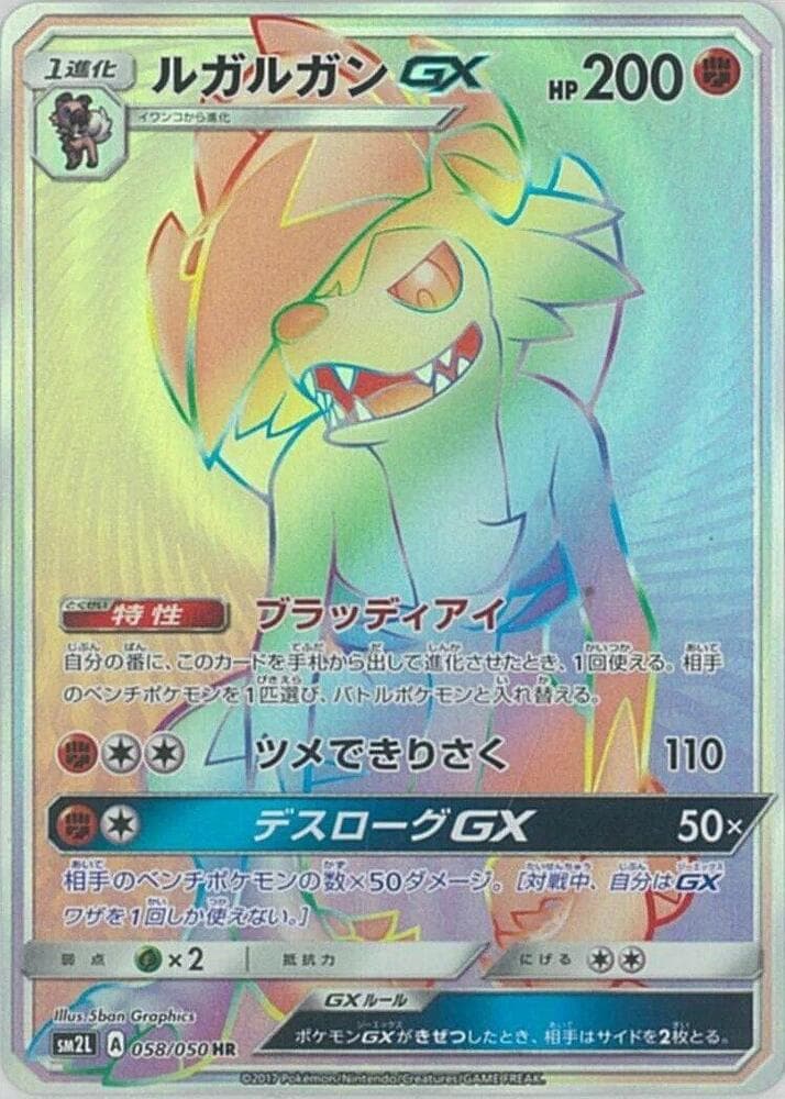 Lycanroc GX 058/50