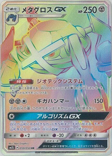 Metagross GX 059/50