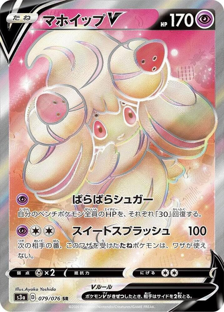 Alcremie V 079/76