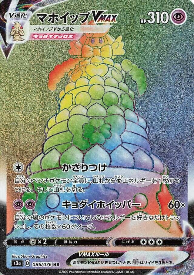 Alcremie VMAX 086/76