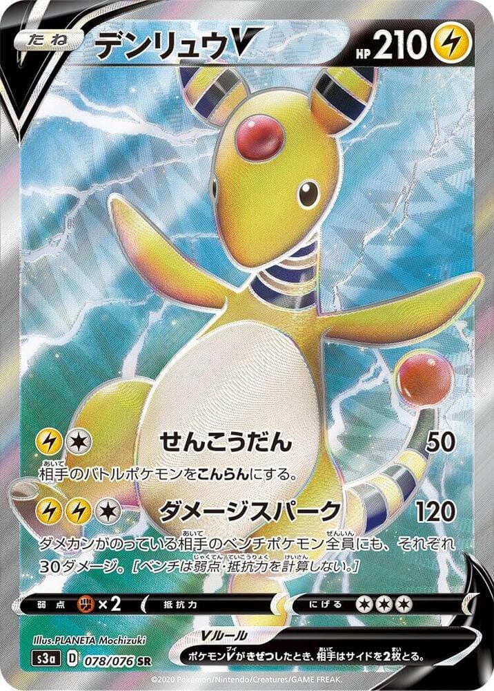 Ampharos V 078/76