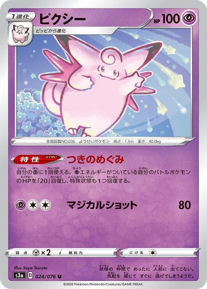 Clefable 024/76