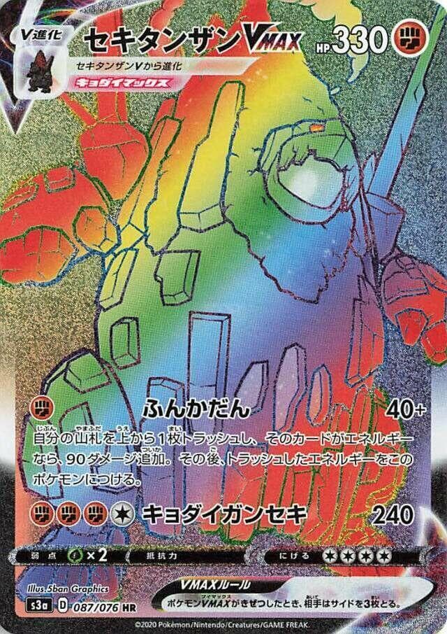 Coalossal VMAX 087/76