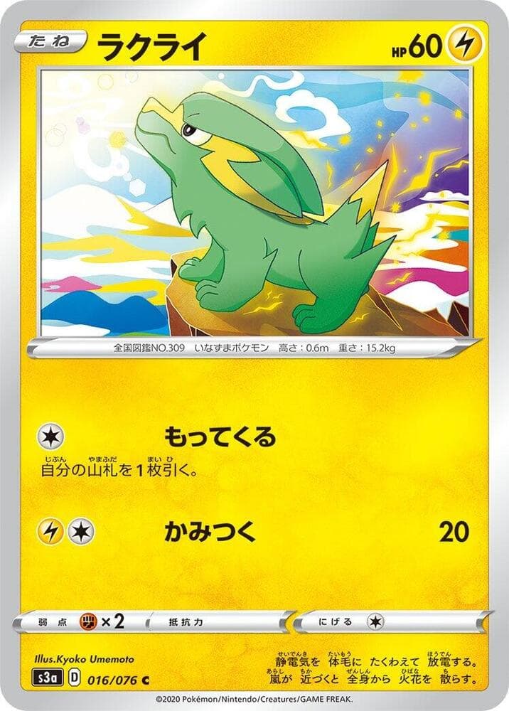 Electrike 016/76