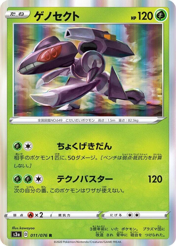 Genesect 011/76