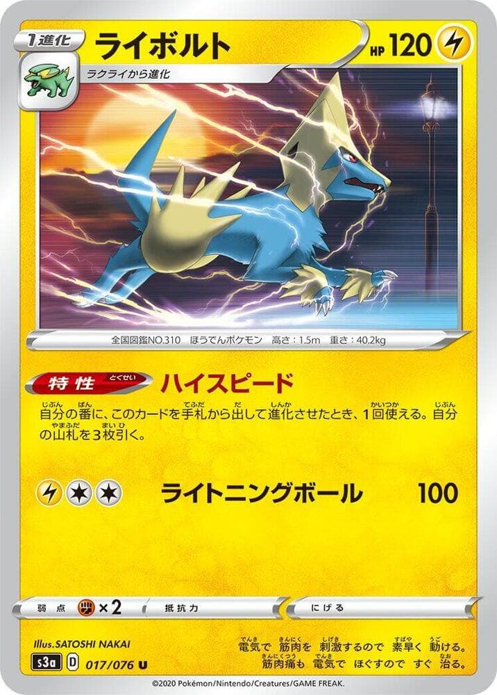 Manectric 017/76