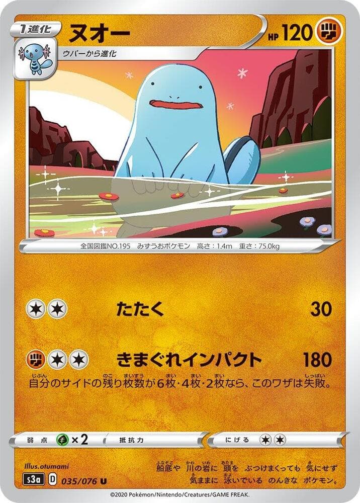 Quagsire 035/76