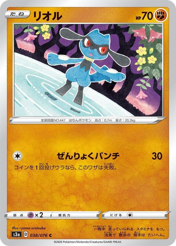 Riolu 038/76