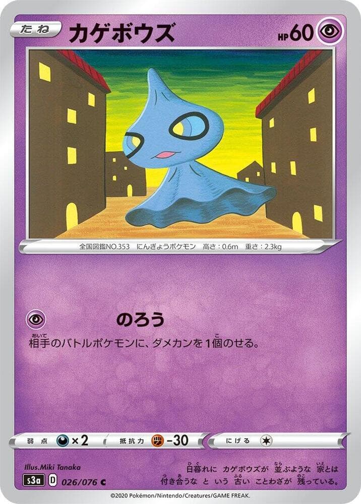 Shuppet 026/76