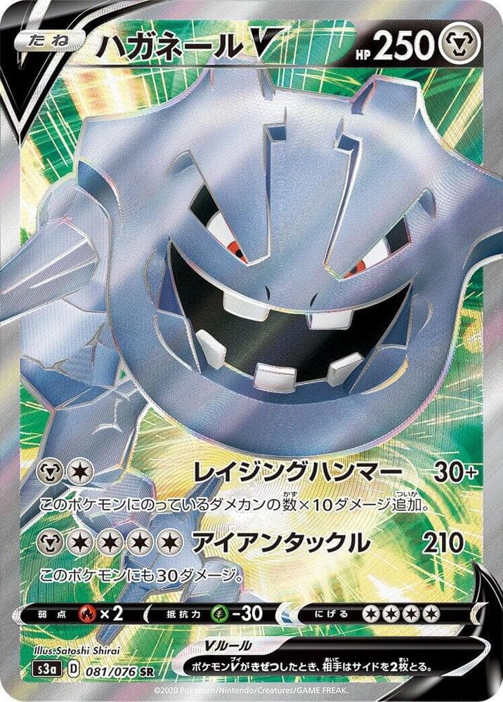 Steelix V 081/76