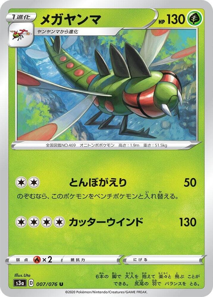 Yanmega 007/76