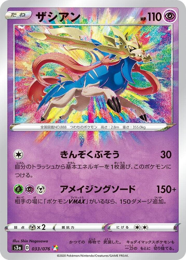 Zacian 033/76