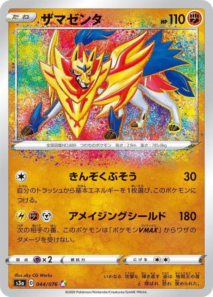 Zamazenta 044/76