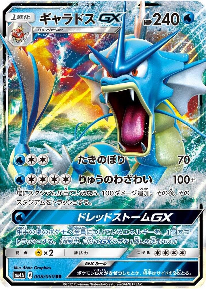 Gyarados GX 008/50