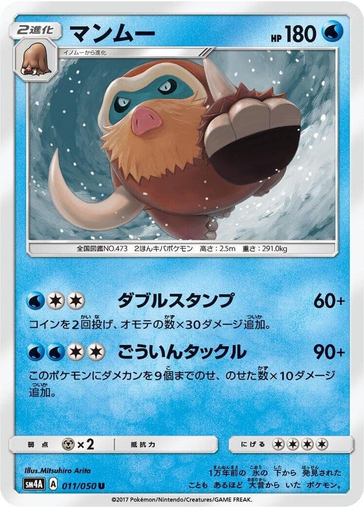 Mamoswine 011/50