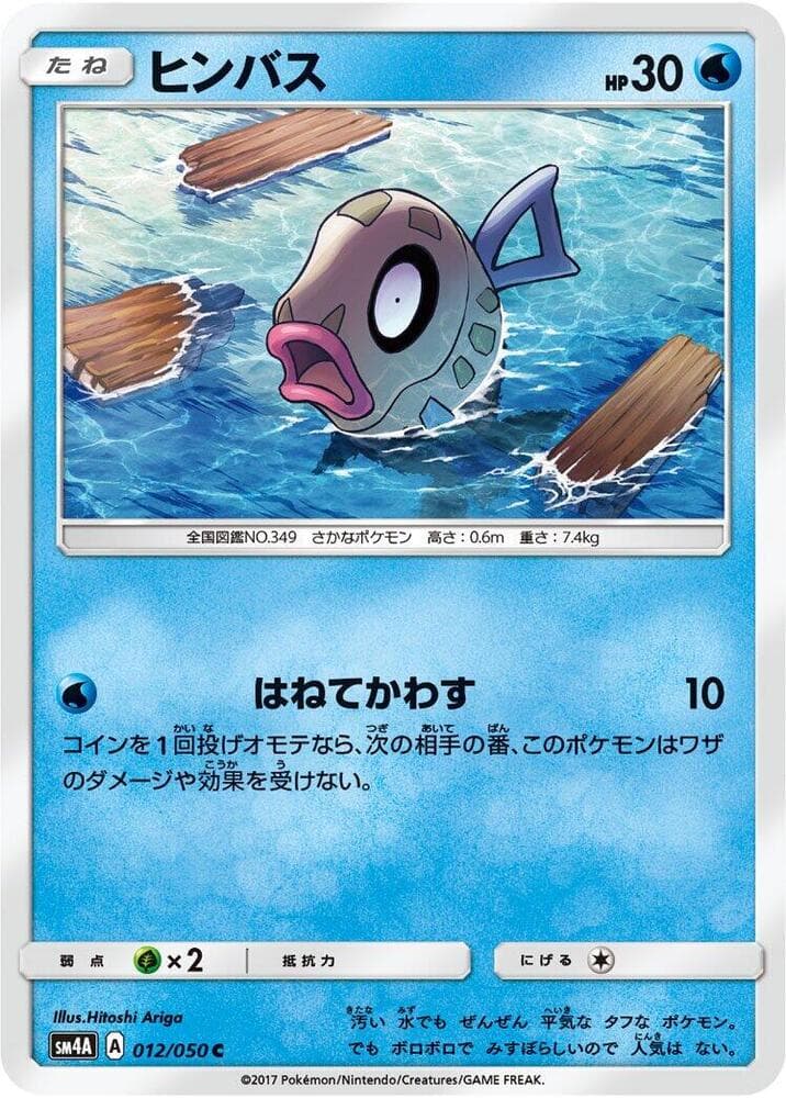 Feebas 012/50