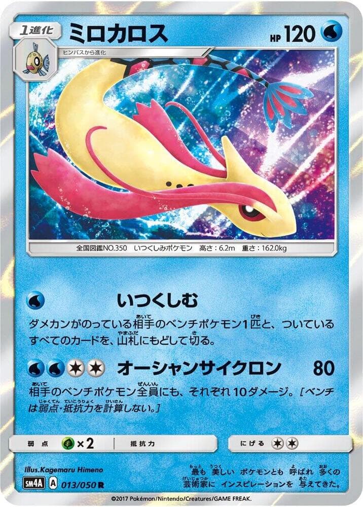 Milotic 013/50