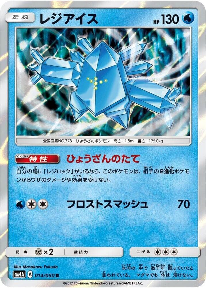 Regice 014/50