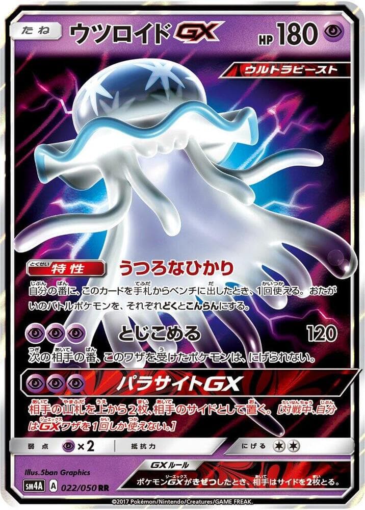 Nihilego GX 022/50