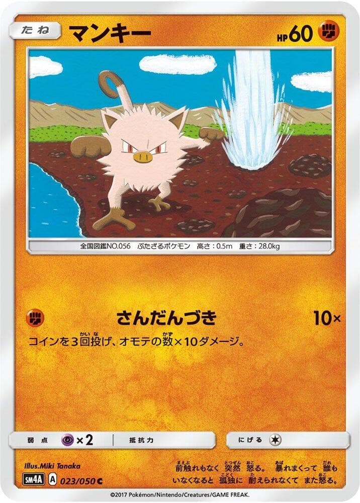 Mankey 023/50
