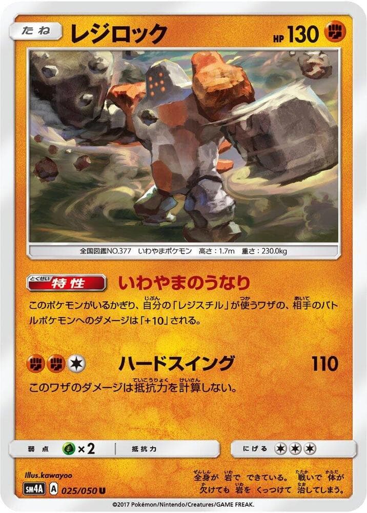 Regirock 025/50