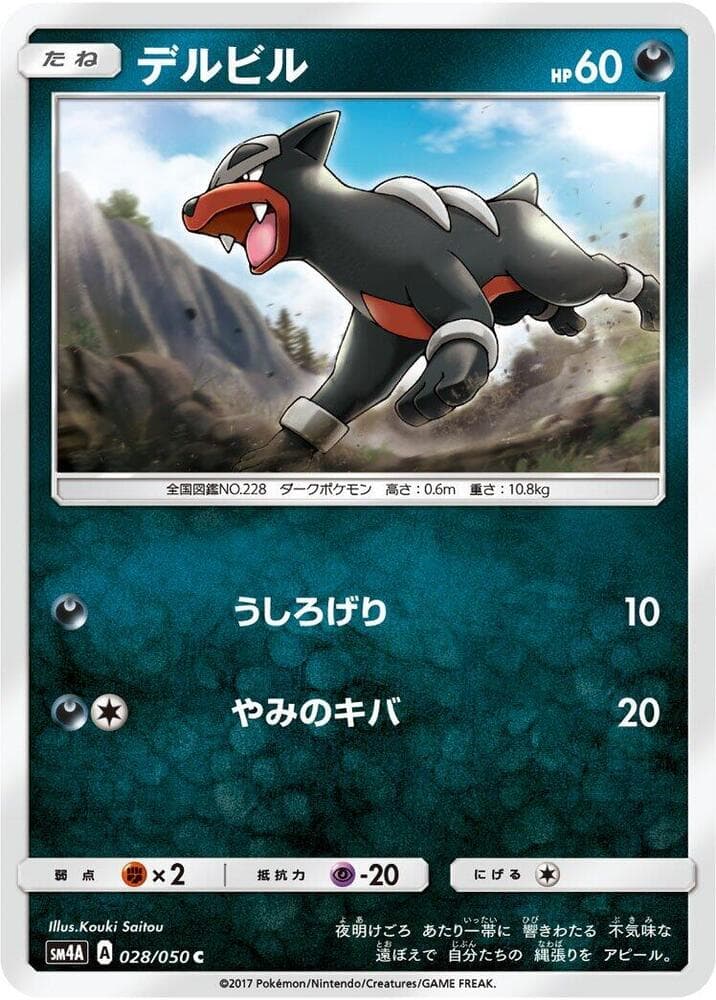 Houndour 028/50