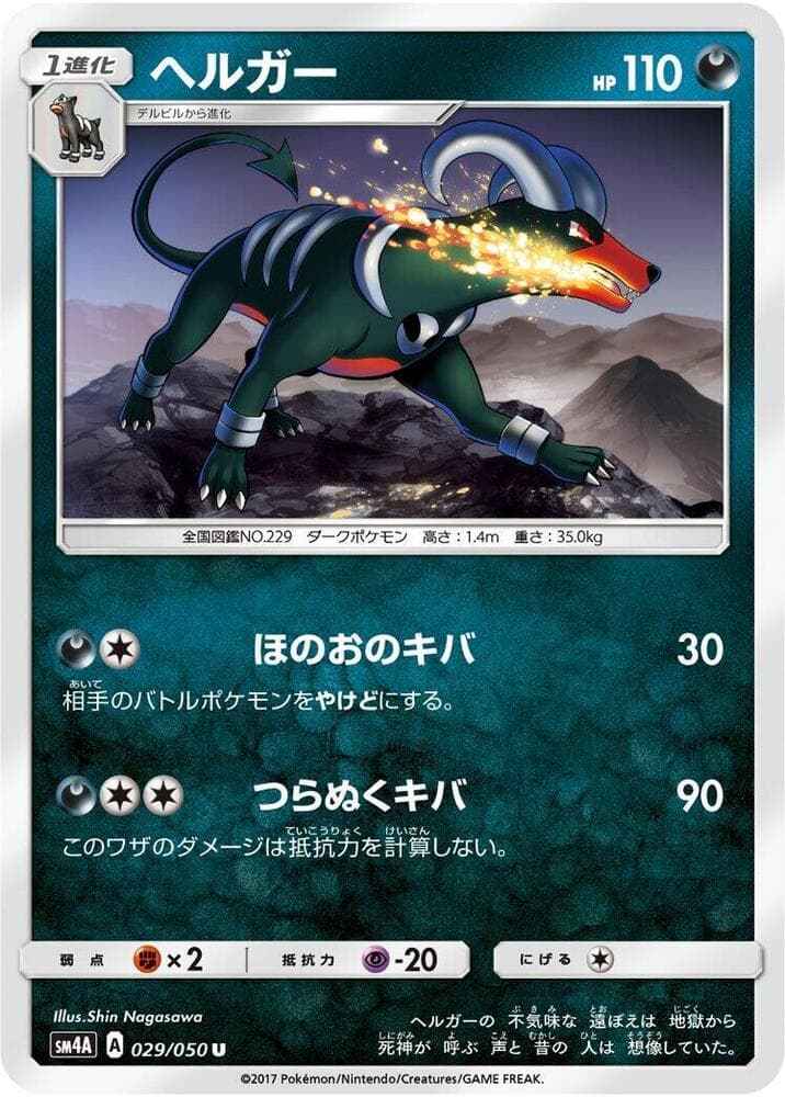 Houndoom 029/50