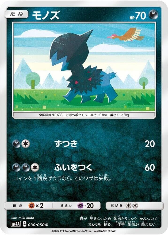 Deino 030/50