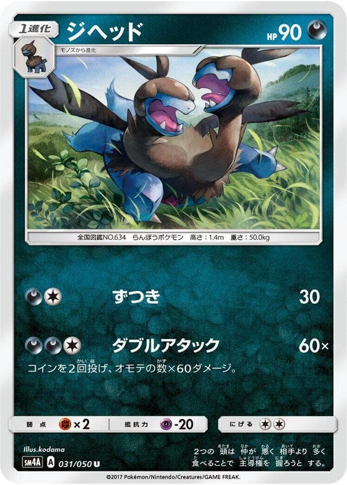 Zweilous 031/50