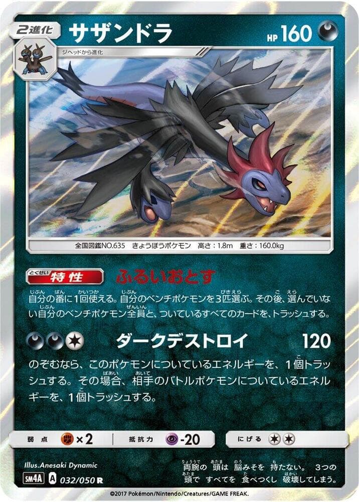 Hydreigon 032/50
