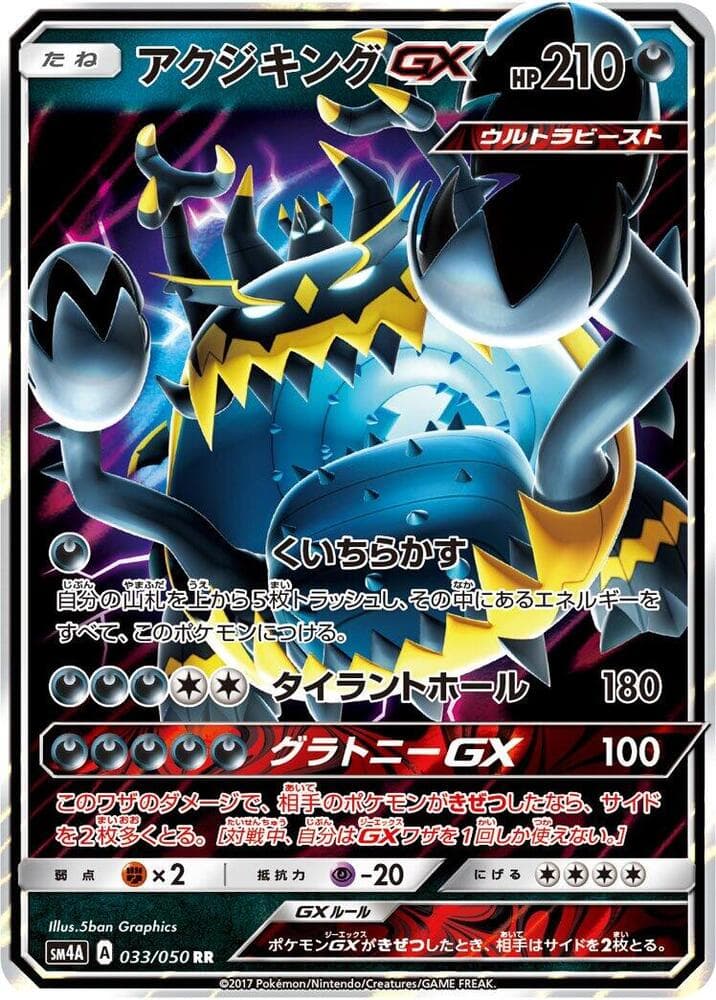 Guzzlord GX 033/50