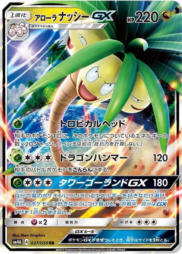 Alolan Exeggutor GX 037/50