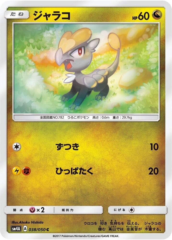 Jangmo-o 038/50