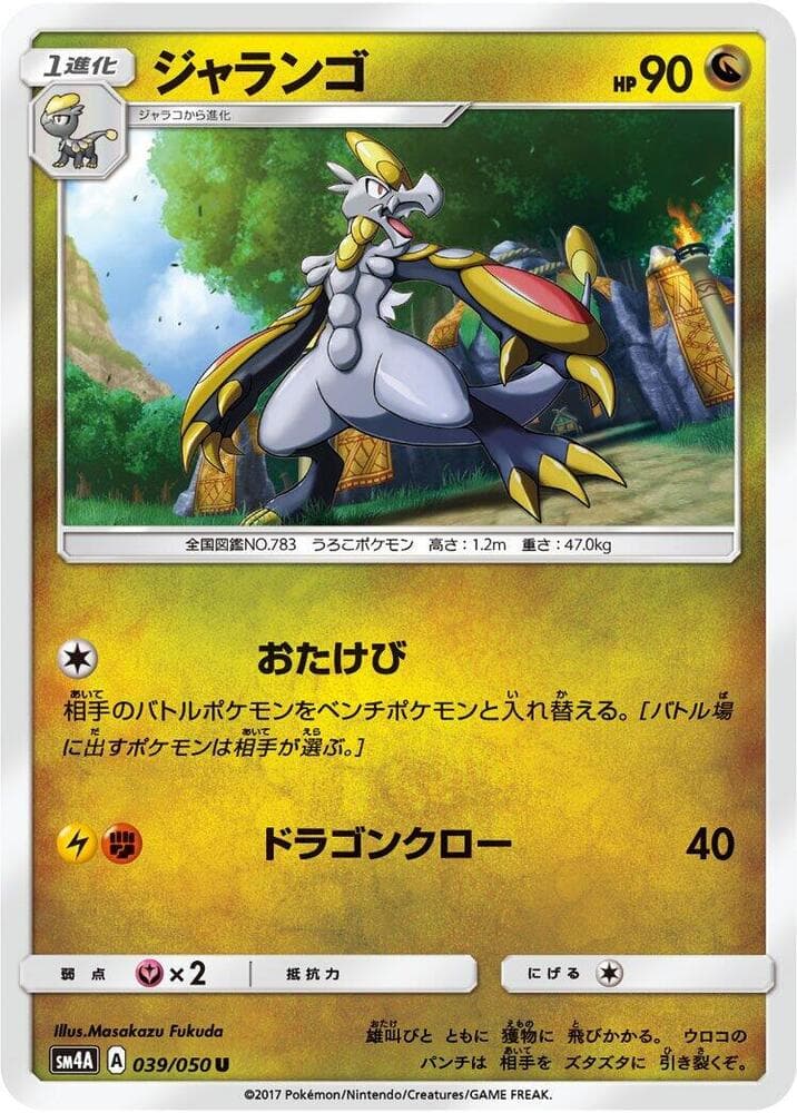 Hakamo-o 039/50
