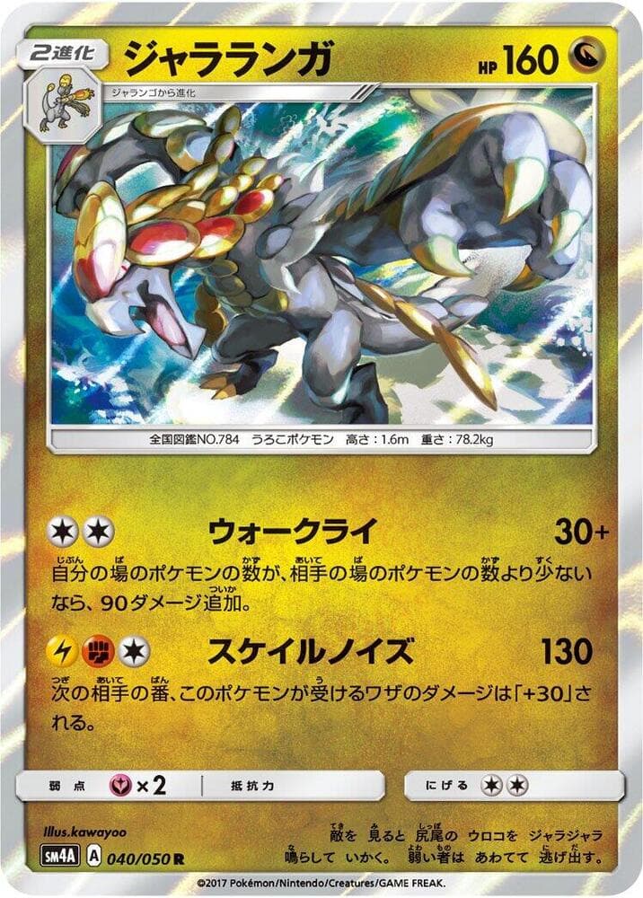 Kommo-o 040/50