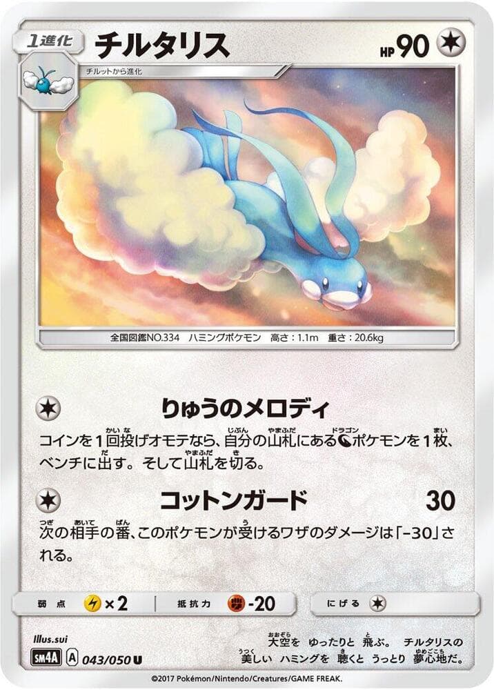 Altaria 043/50